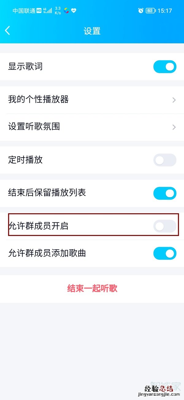 qq群怎么屏蔽一起听歌