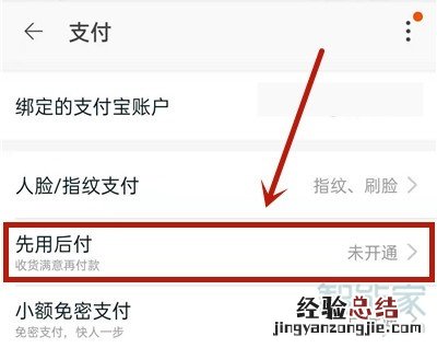 淘宝先用后付可以多久再付