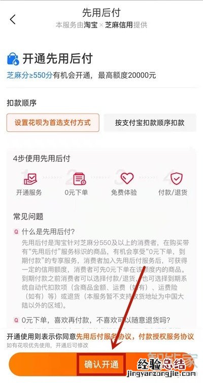 淘宝先用后付可以多久再付