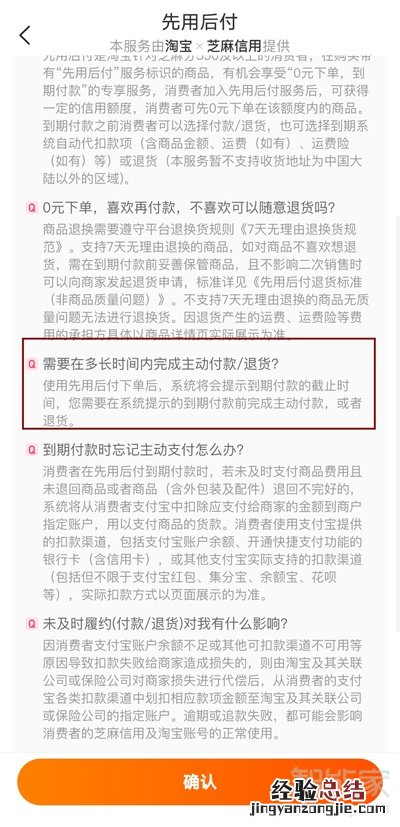 淘宝先用后付可以多久再付