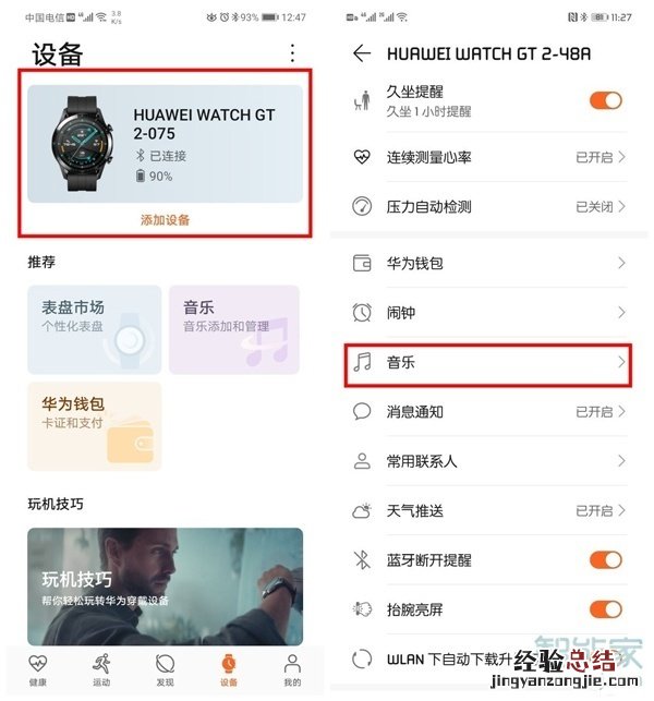 qq音乐怎么导入华为GT2