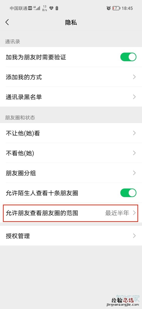 怎么对部分人显示三天朋友圈