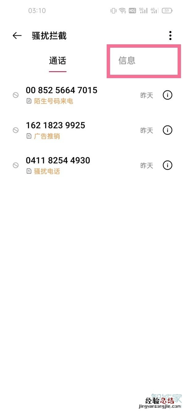 oppo拦截短信在哪里找