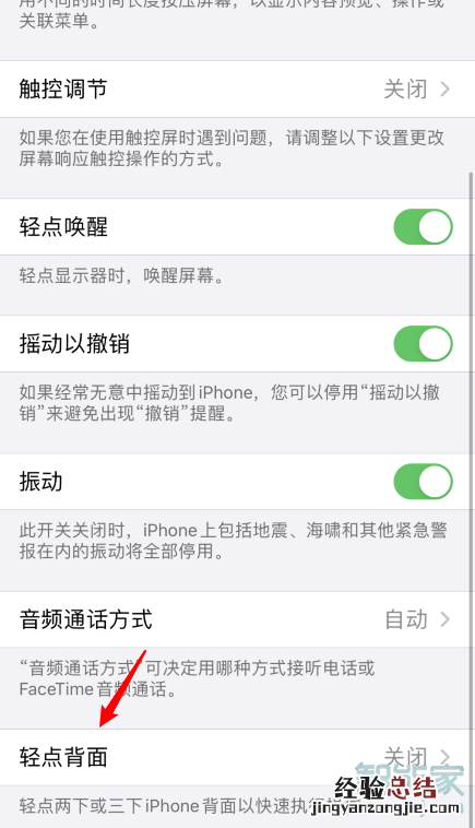 苹果手机背面敲两下截屏怎么设置
