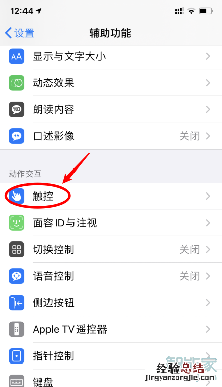 苹果手机背面敲两下截屏怎么设置