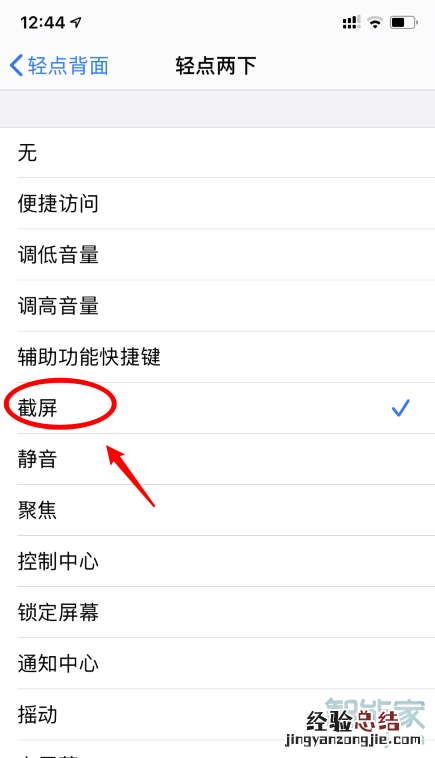 苹果手机背面敲两下截屏怎么设置