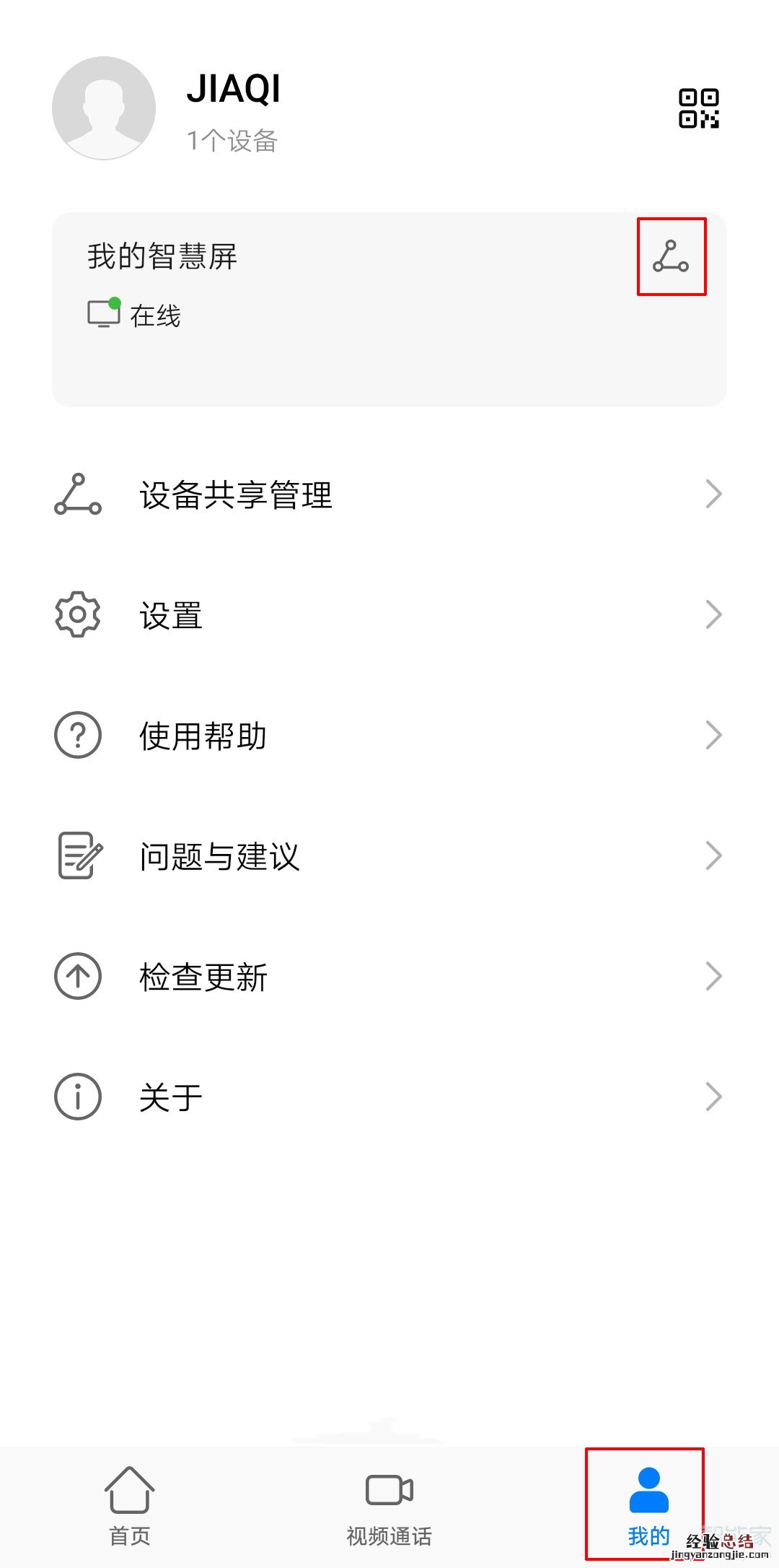 华为智慧屏怎么共享给家人