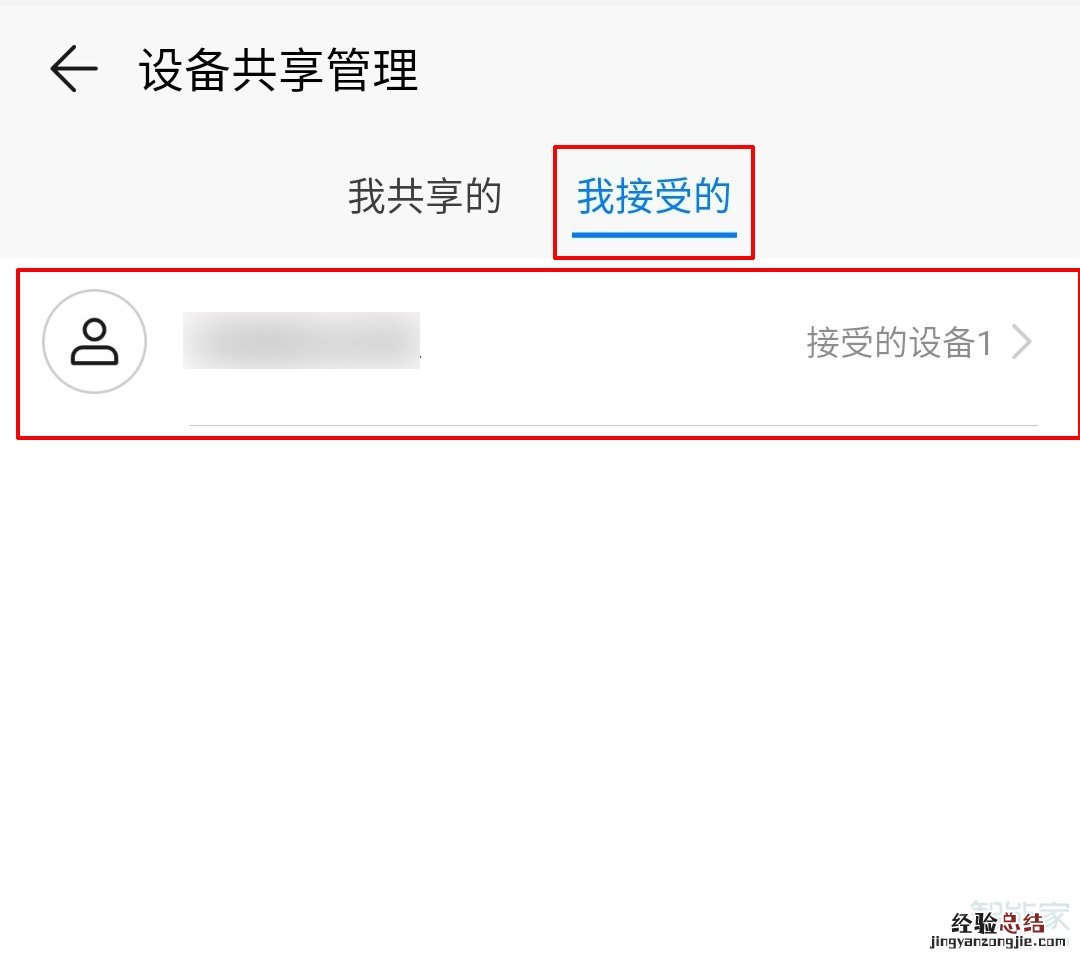 华为智慧屏怎么共享给家人