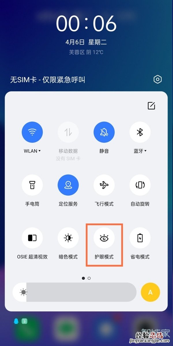 真我q3有护眼模式吗