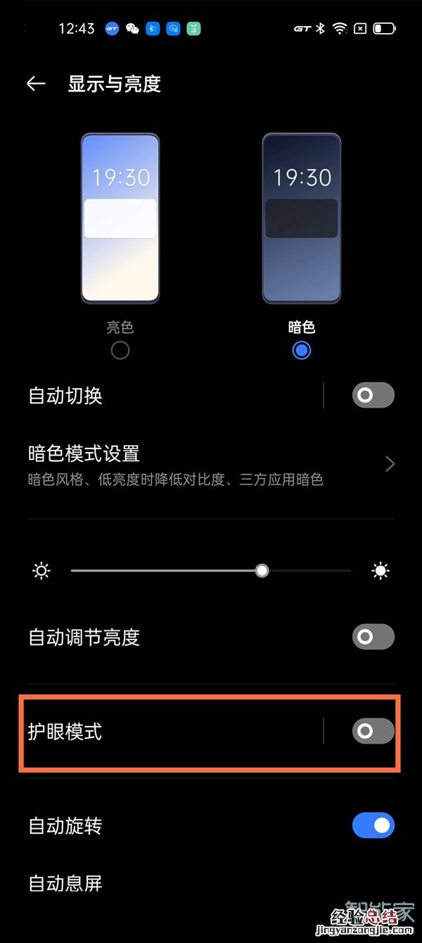 真我q3有护眼模式吗