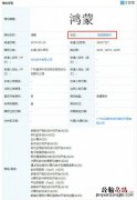 华为鸿蒙商标被驳回复审鸿蒙商标为什么被驳回