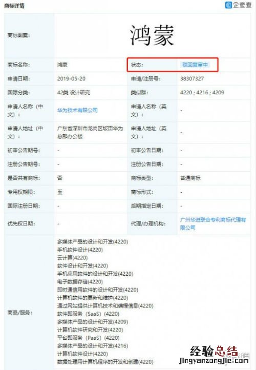 华为鸿蒙商标被驳回复审鸿蒙商标为什么被驳回