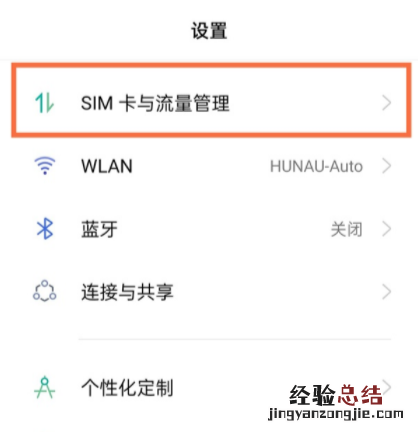 真我v11手机5g怎么打开 切换5g流量模式入口设置教程