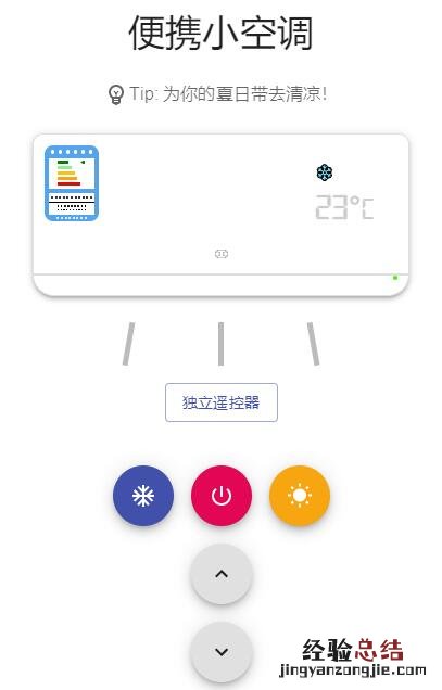 微信便携小空调有哪些用处?微信便携小空调作用介绍