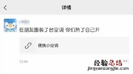 微信便携小空调有哪些用处?微信便携小空调作用介绍