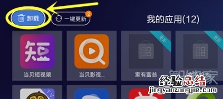 天猫魔盒如何卸载软件