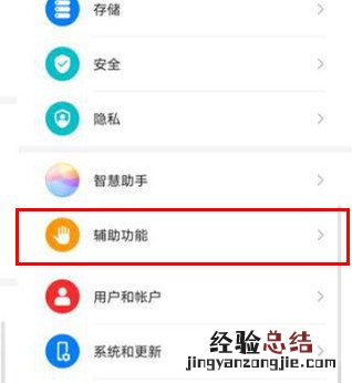 华为mate30 5G版怎么开启单手模式