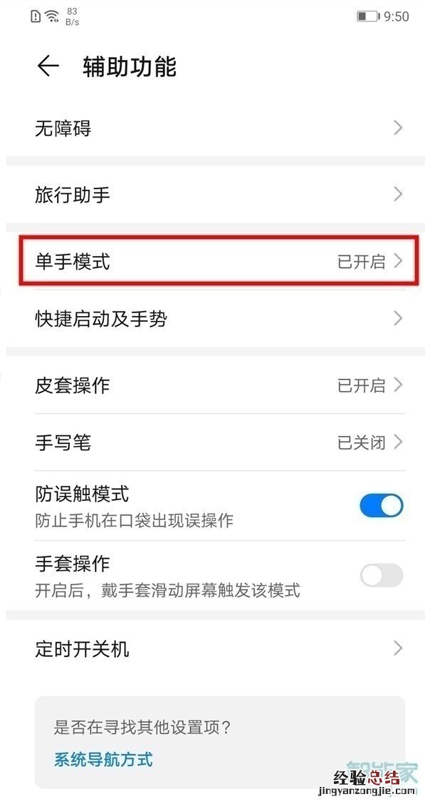 华为mate30 5G版怎么开启单手模式