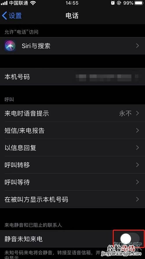 ios13静音未知来电