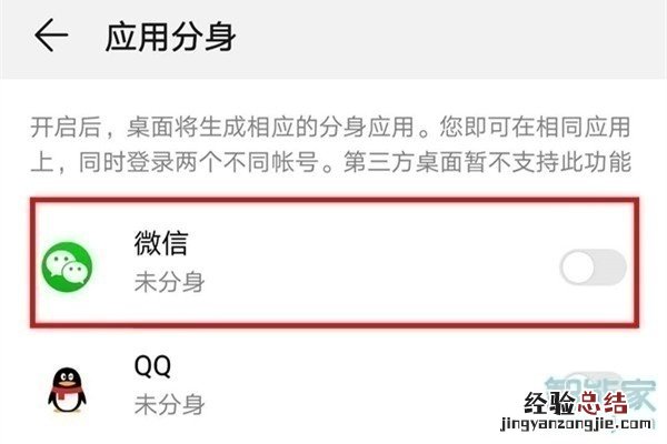 华为mate30 5G版怎么开启应用双开