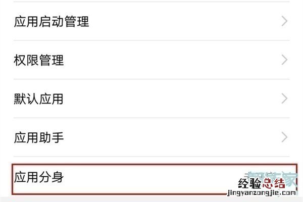 华为mate30 5G版怎么开启应用双开