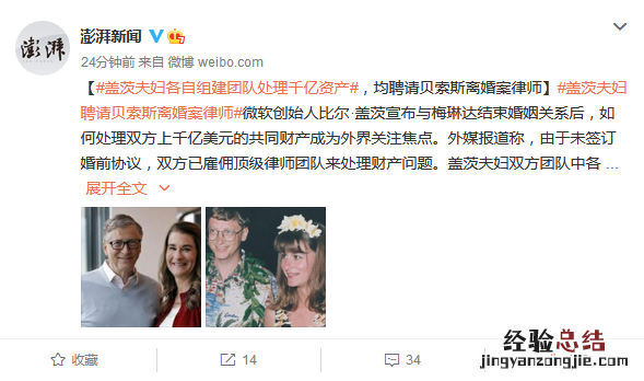 盖茨夫妇离婚财产分割大幕开启 盖茨净资产价值至少1341亿美元