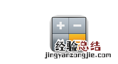 万能计算器如何用它来求角的度?万能计算器求角度的方法
