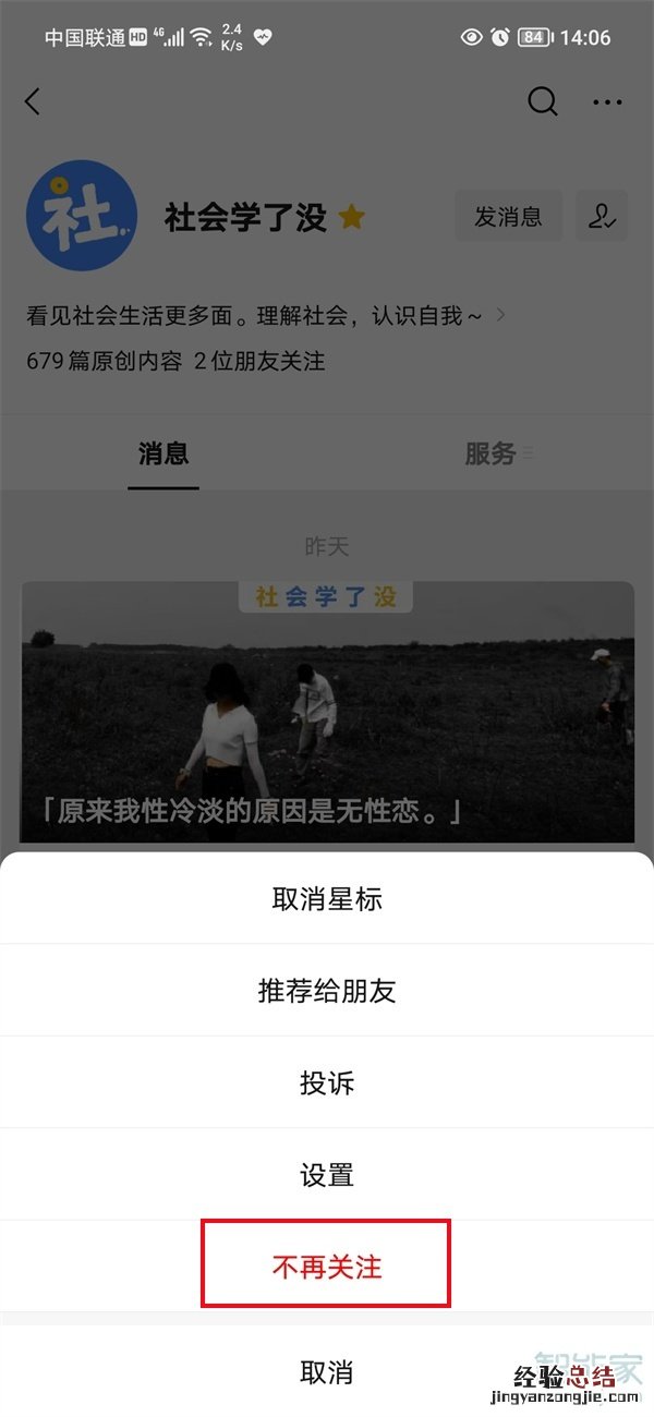 微信订阅号消息怎么永久关闭