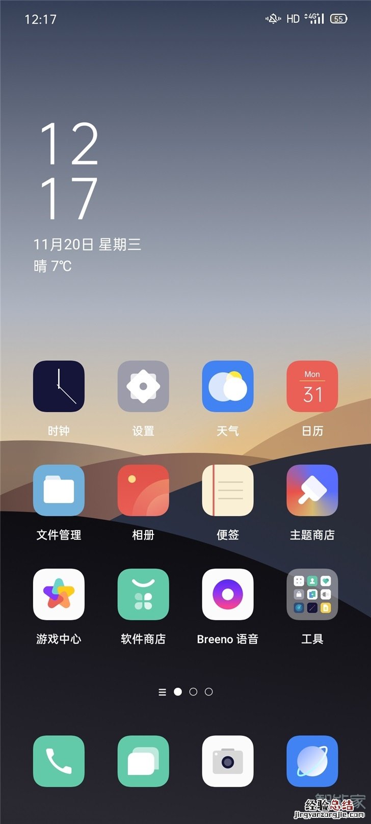 ColorOS7更新了什么东西