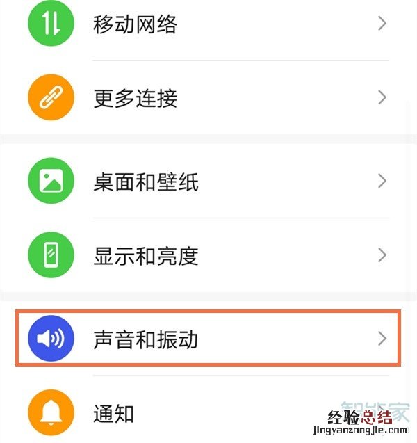华为手机怎么开启耳机功能