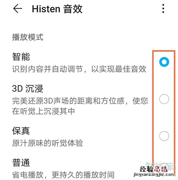 华为手机怎么开启耳机功能