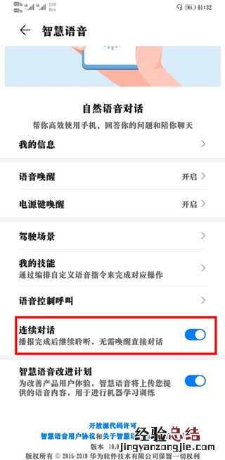 华为mate30pro 5G版语音助手怎么设置连续对话