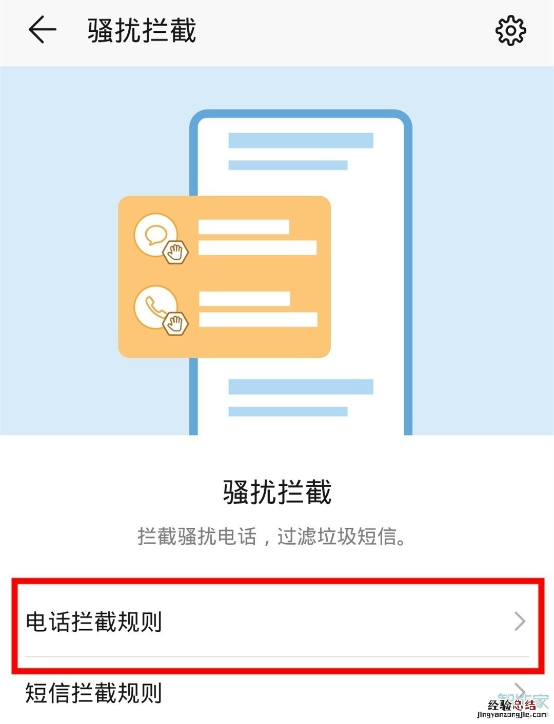 荣耀20青春版怎么拦截骚扰电话