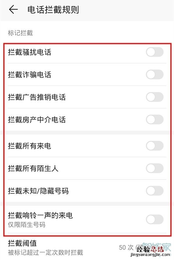 荣耀20青春版怎么拦截骚扰电话