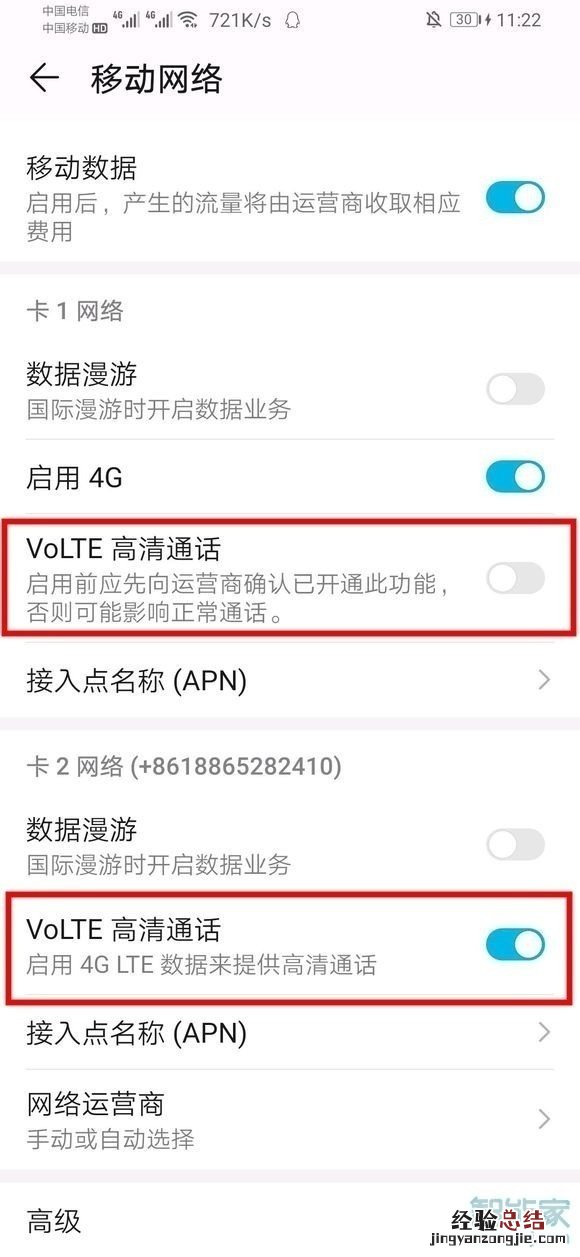 荣耀20青春版怎么打开双volte