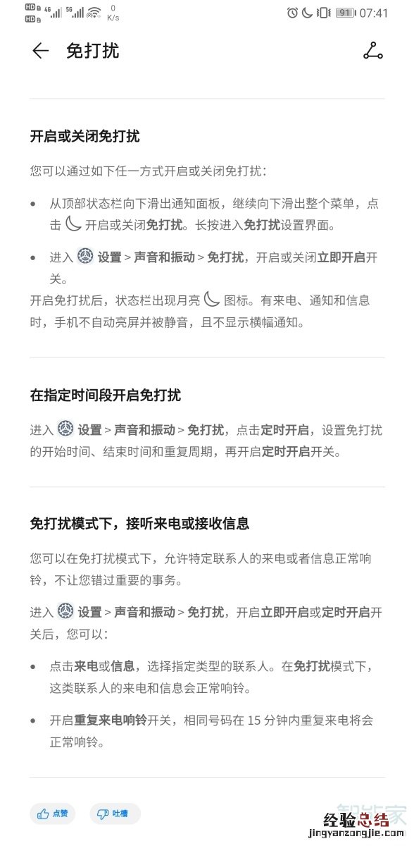华为mate30pro开启免打扰后电话有提示音吗