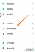 小米禅定模式在哪