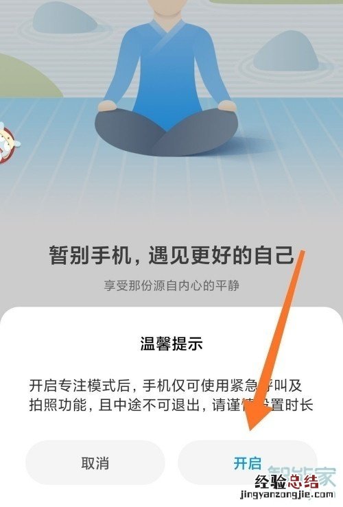 小米禅定模式在哪