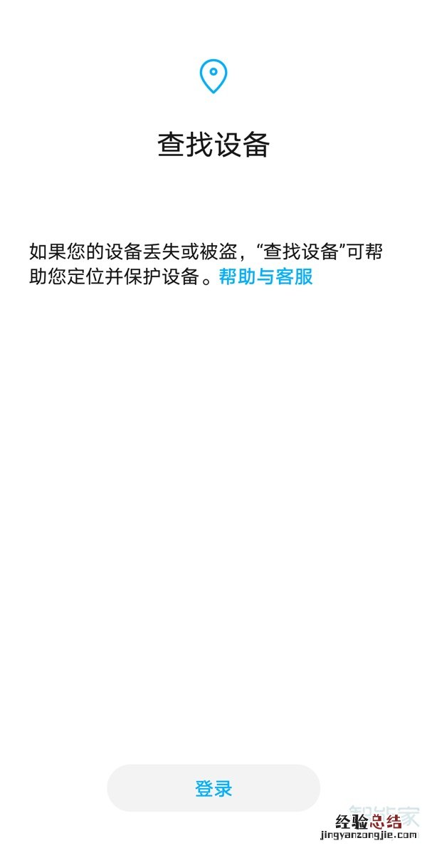 华为手表丢了怎么找回