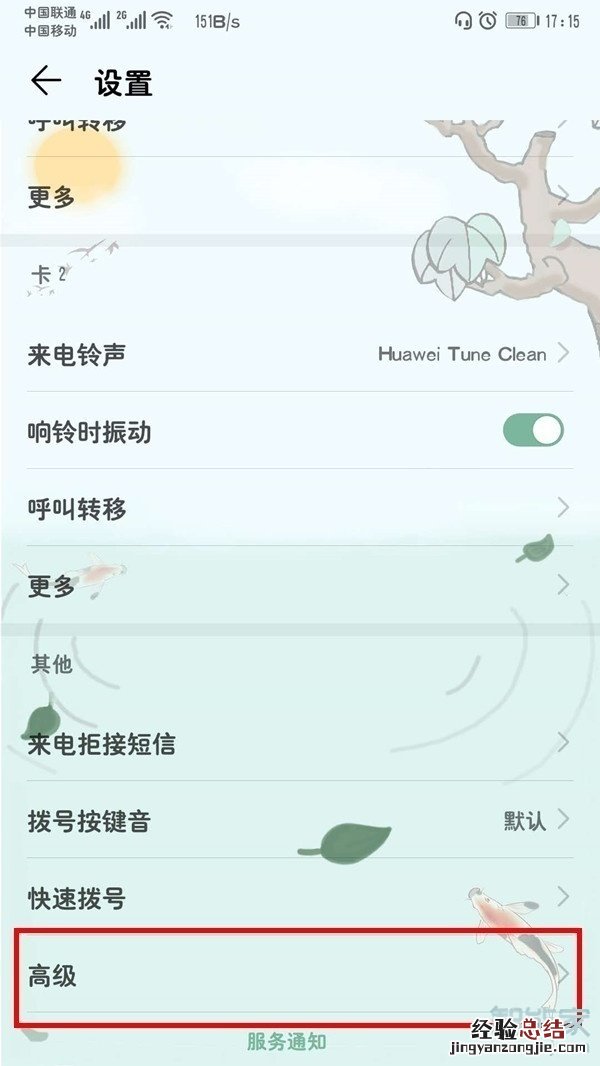 华为mate30 5G版怎么开启口袋模式