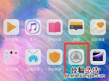 华为mate30 5G版怎么设置指纹解锁