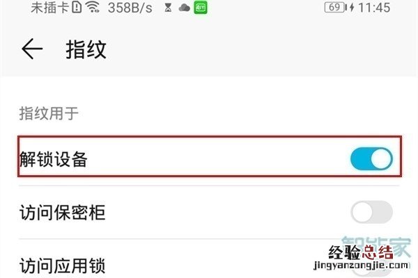 华为mate30 5G版怎么设置指纹解锁