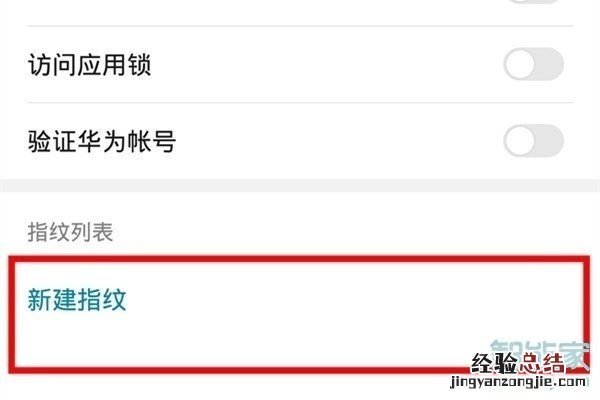 华为mate30 5G版怎么设置指纹解锁