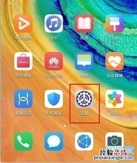 华为mate30 5G版怎么打开双击亮屏