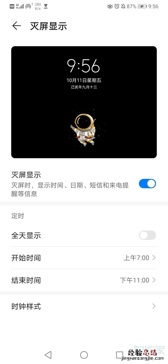 华为mate30pro灭屏显示会增加耗电吗