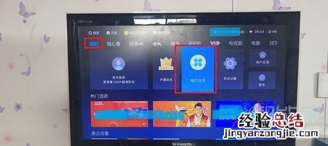 天猫魔盒怎么看电视台