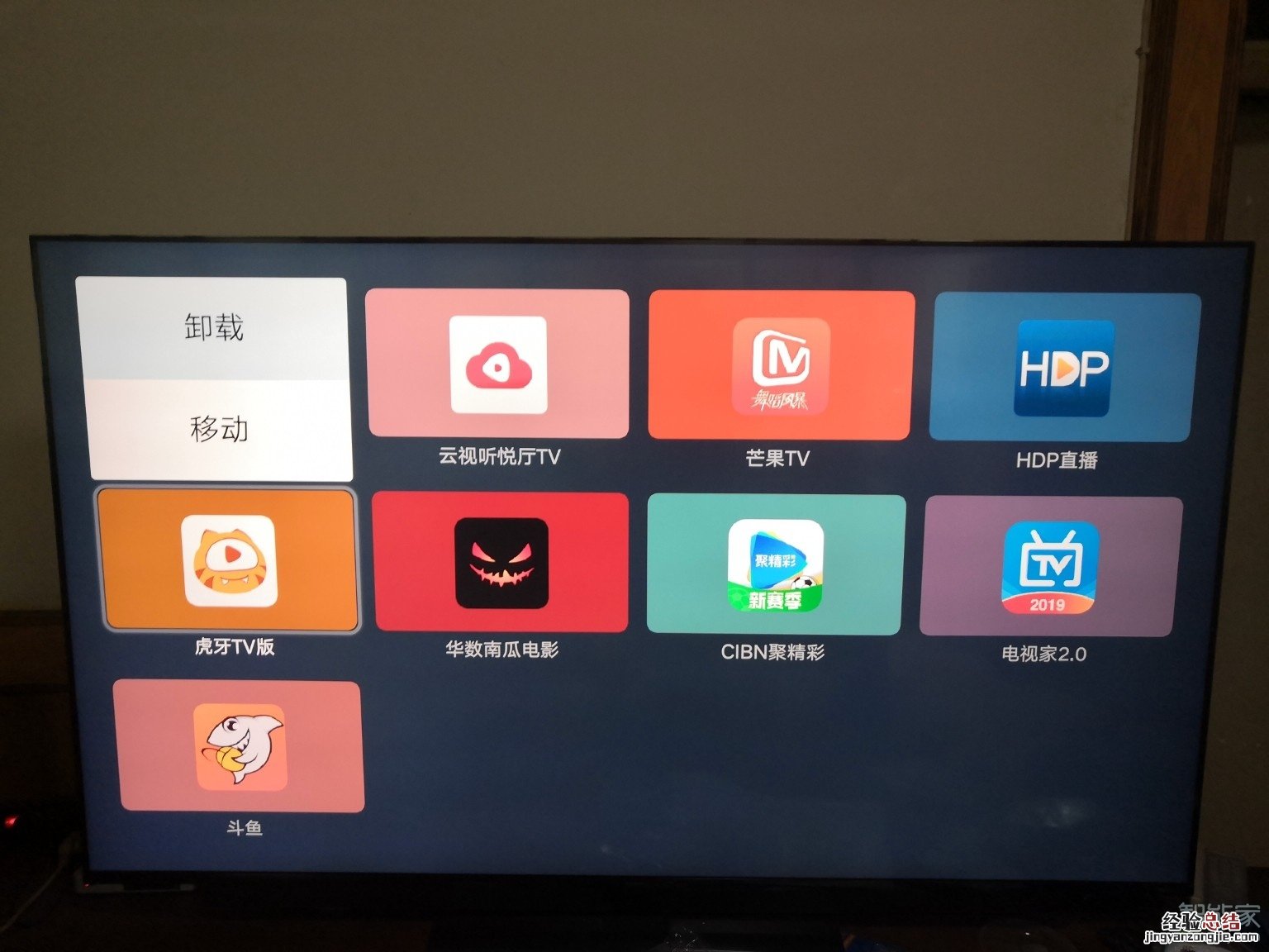荣耀智慧屏怎么卸载第三方软件