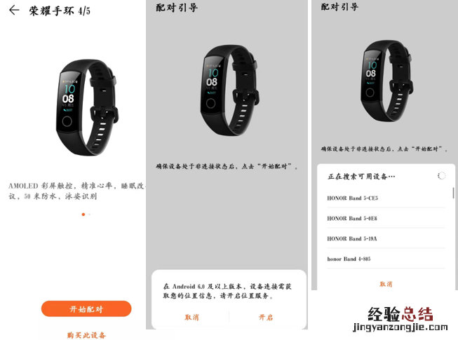 荣耀手环5i如何与Android用户配对