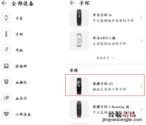 荣耀手环5i如何与Android用户配对