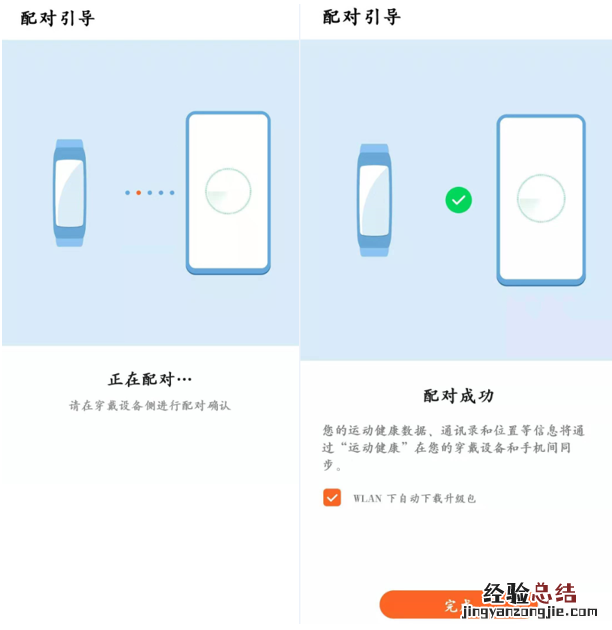 荣耀手环5i如何与Android用户配对